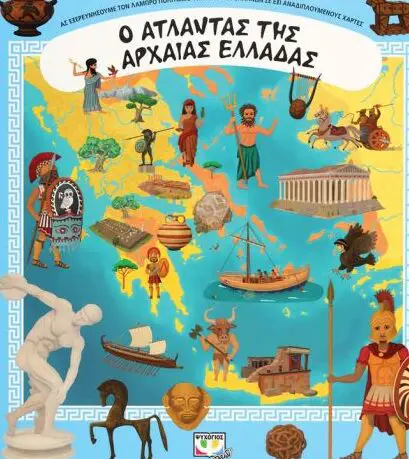 Archivos de la Antigua Grecia - Biblioteca para niños